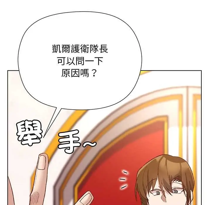 漫画《小姐由我来守护》第9话第132张图