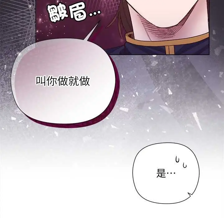 漫画《小姐由我来守护》第9话第135张图