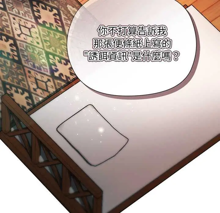 漫画《小姐由我来守护》第9话第58张图