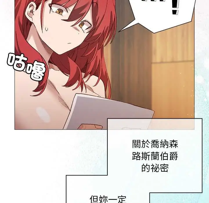 漫画《小姐由我来守护》第9话第73张图