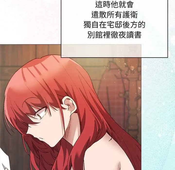 漫画《小姐由我来守护》第9话第76张图