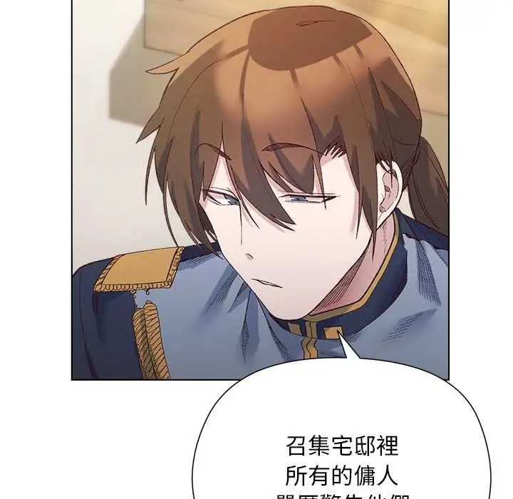 漫画《小姐由我来守护》第9话第91张图