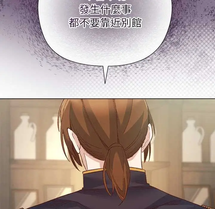 漫画《小姐由我来守护》第9话第93张图