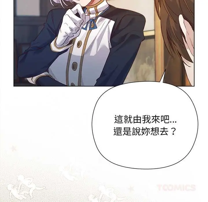 漫画《小姐由我来守护》第9话第99张图