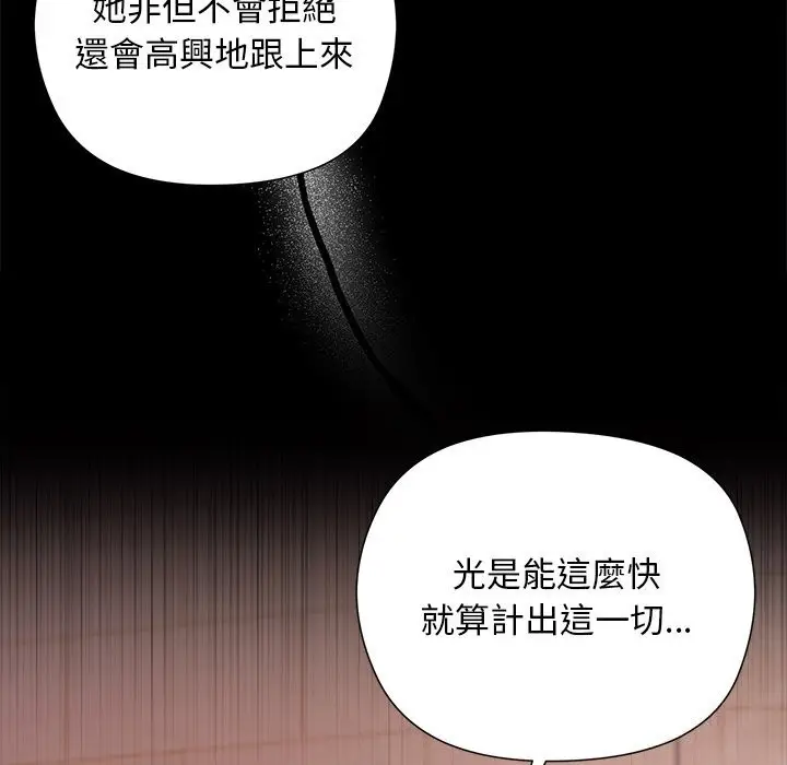 漫画《小姐由我来守护》第11话第101张图
