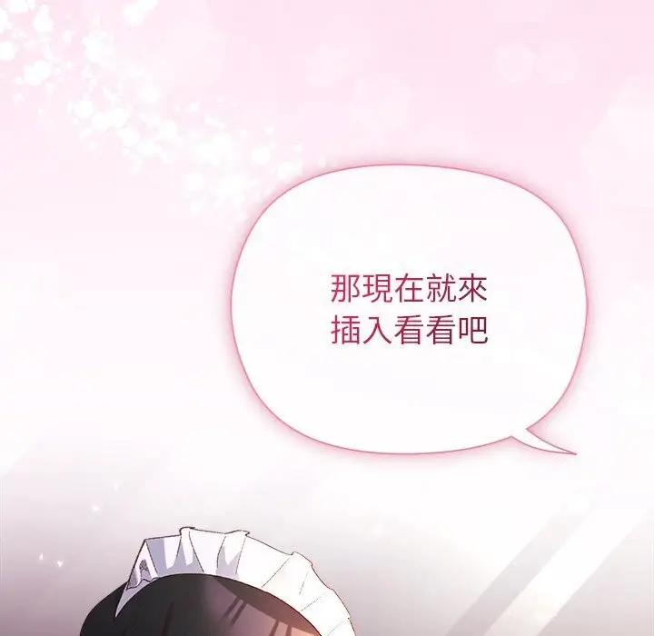 漫画《小姐由我来守护》第11话第141张图