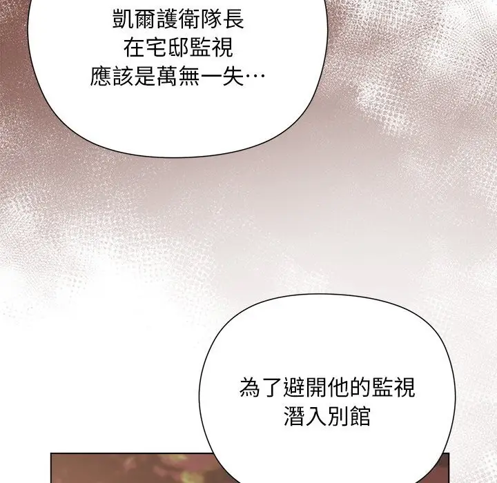 漫画《小姐由我来守护》第11话第7张图