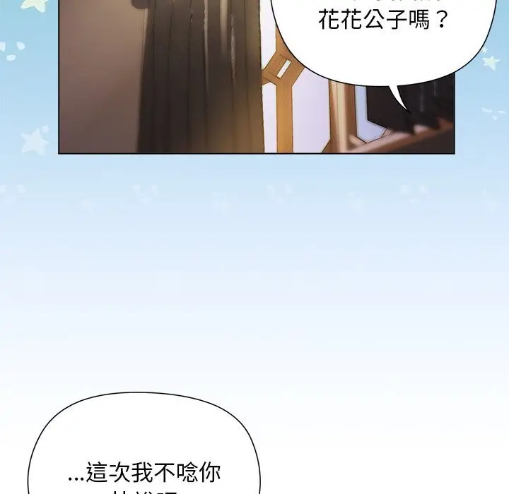 漫画《小姐由我来守护》第11话第76张图