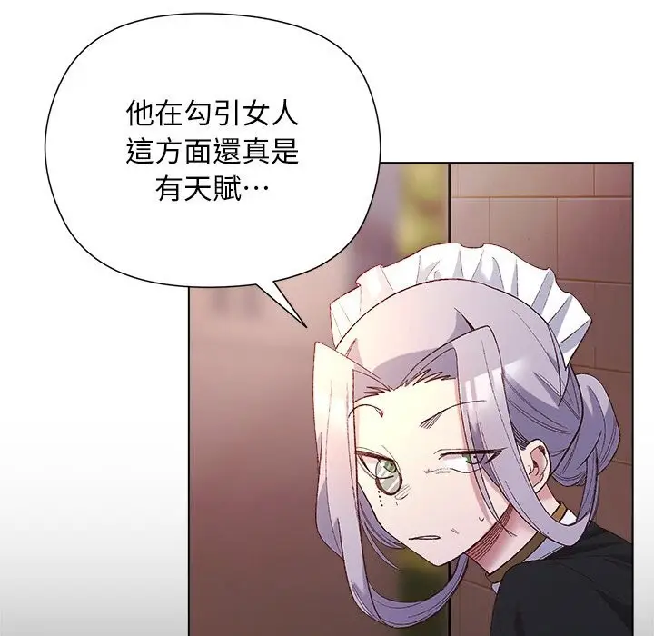 漫画《小姐由我来守护》第11话第96张图