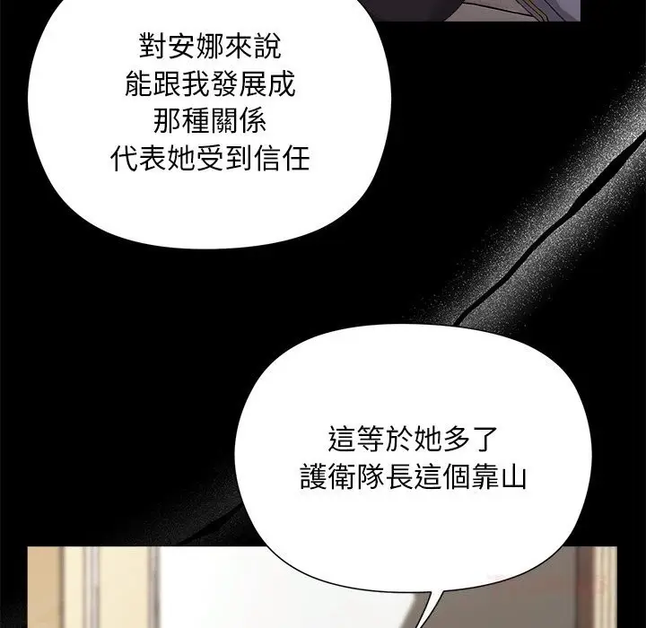 漫画《小姐由我来守护》第11话第99张图