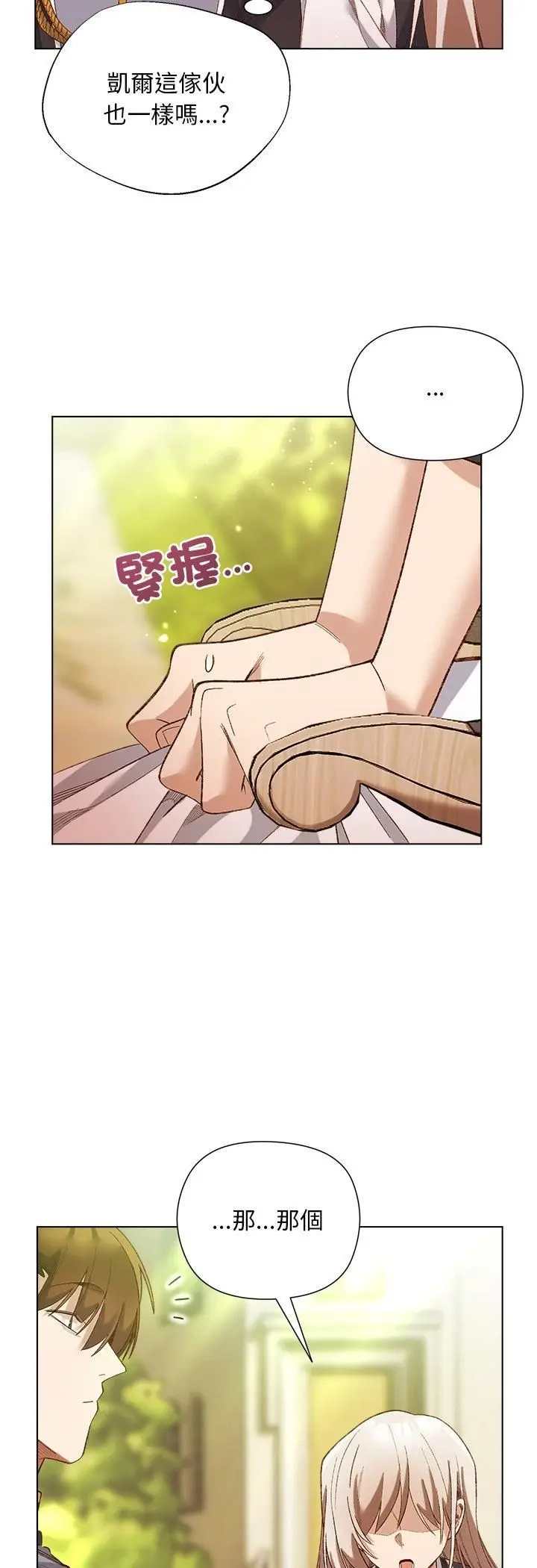 漫画《小姐由我来守护》第15话第14张图