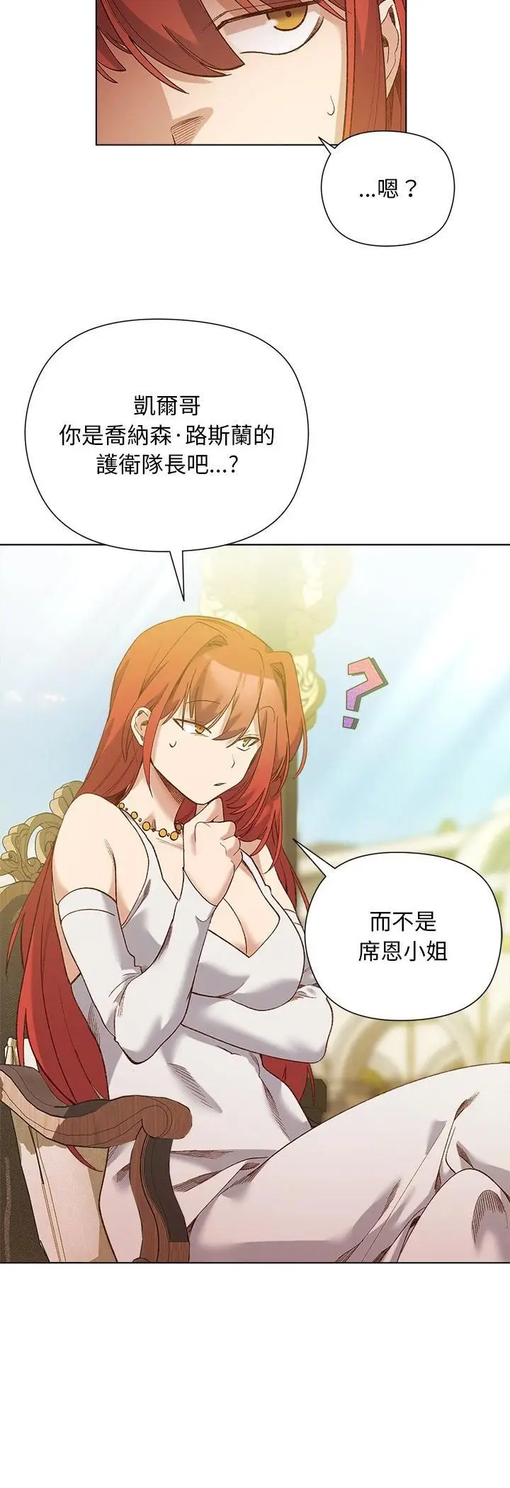 漫画《小姐由我来守护》第15话第21张图
