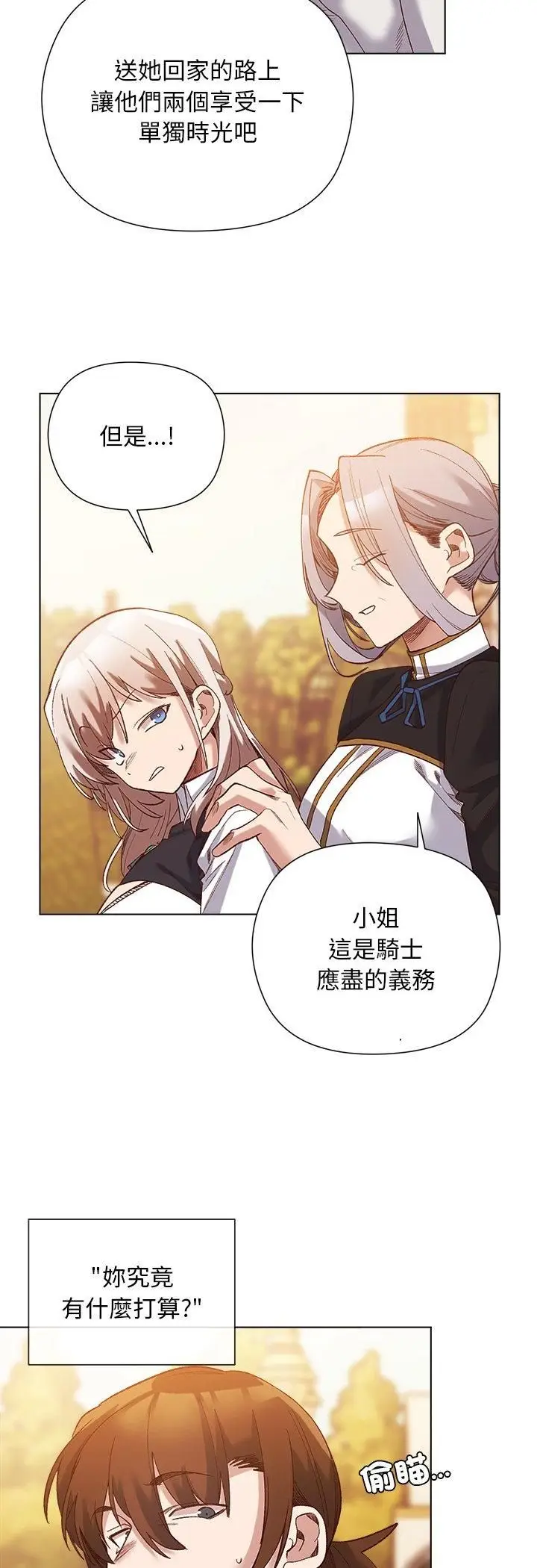 漫画《小姐由我来守护》第15话第35张图