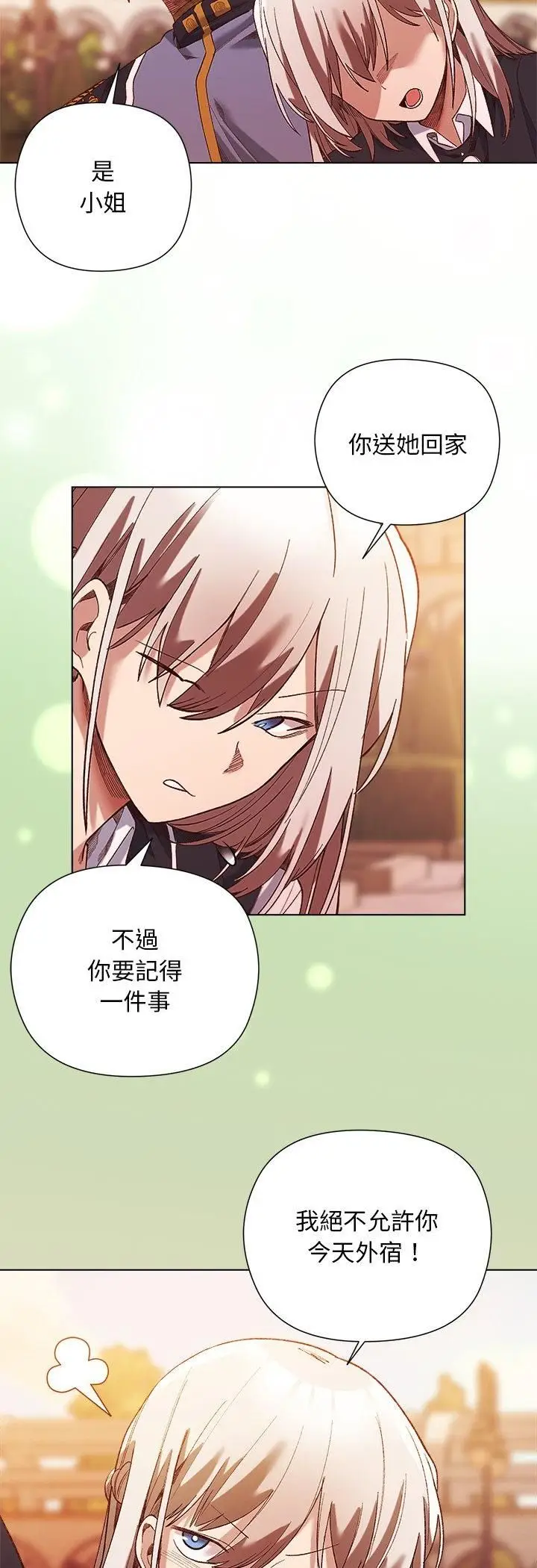 漫画《小姐由我来守护》第15话第37张图