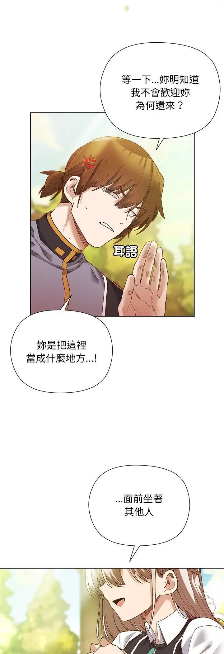 漫画《小姐由我来守护》第15话第4张图