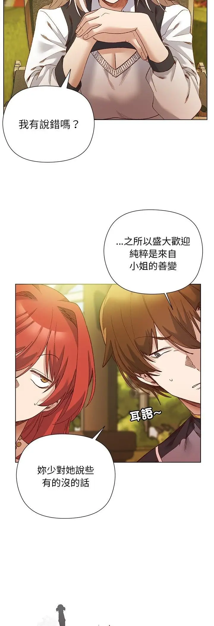 漫画《小姐由我来守护》第15话第6张图