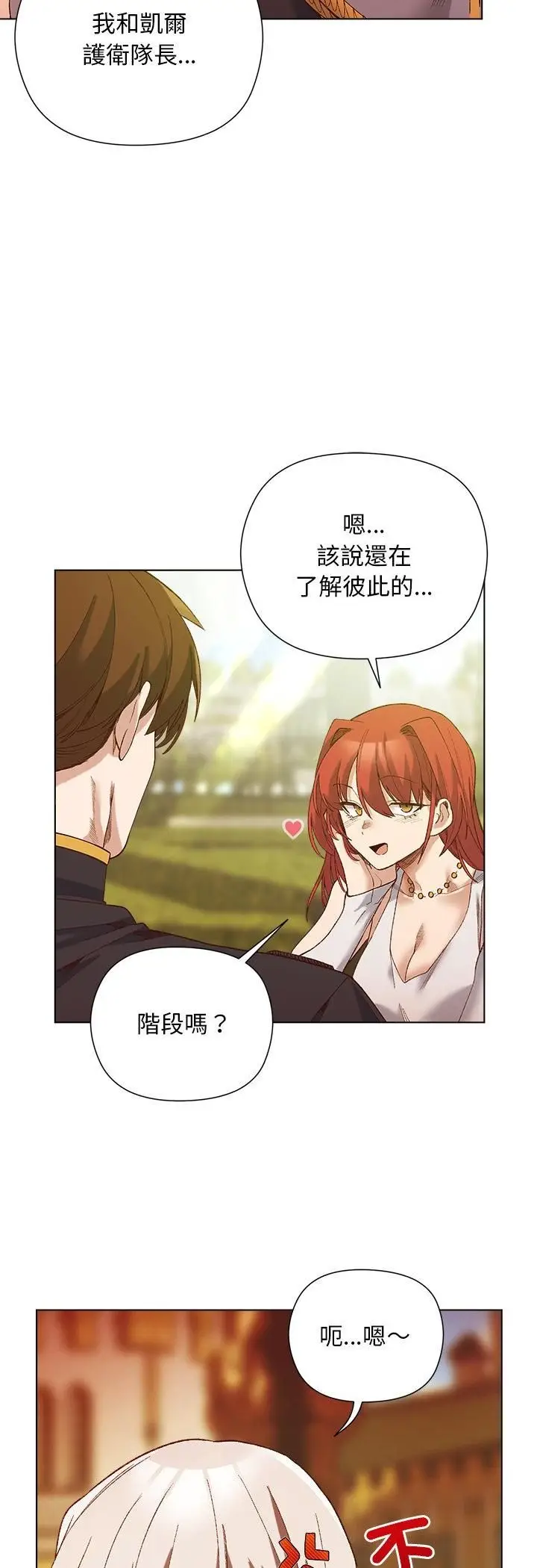 漫画《小姐由我来守护》第15话第9张图