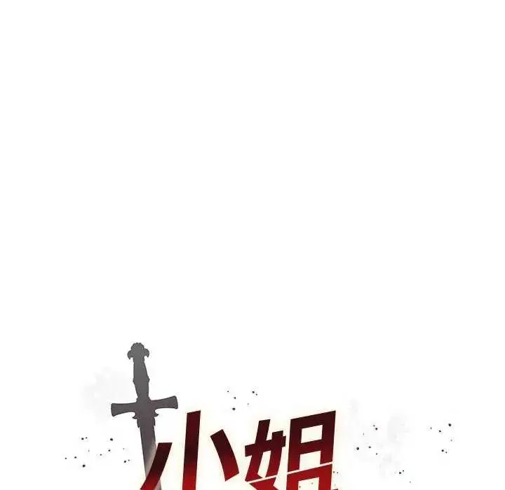 漫画《小姐由我来守护》第24话第6张图