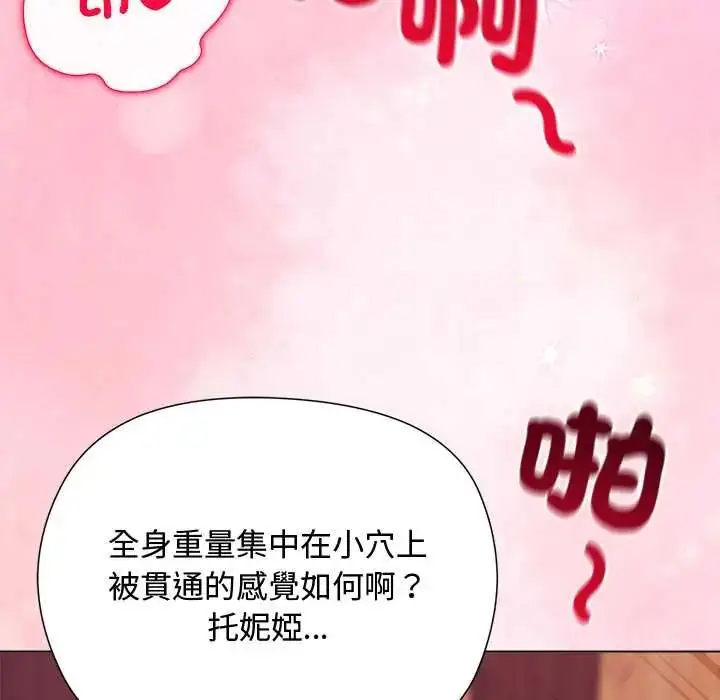 漫画《小姐由我来守护》第27话第115张图