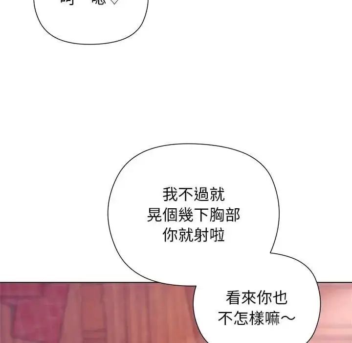 漫画《小姐由我来守护》第27话第85张图