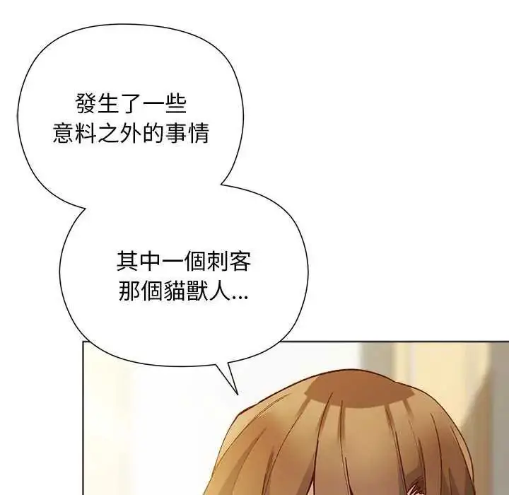 漫画《小姐由我来守护》第28话第121张图