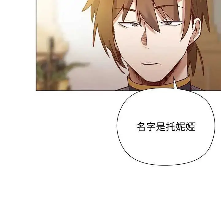 漫画《小姐由我来守护》第28话第122张图