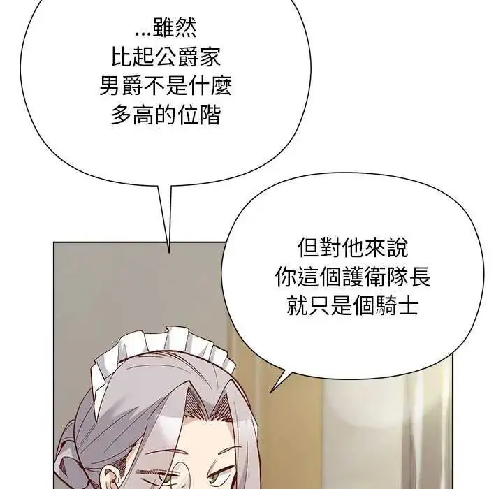 漫画《小姐由我来守护》第28话第128张图