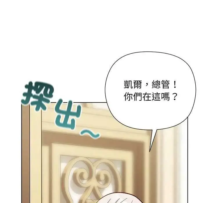 漫画《小姐由我来守护》第28话第133张图