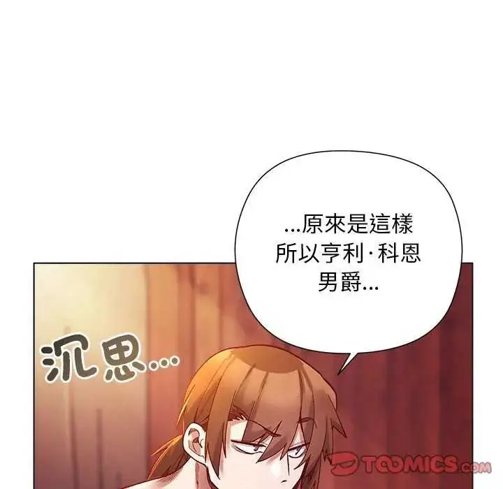 漫画《小姐由我来守护》第28话第27张图
