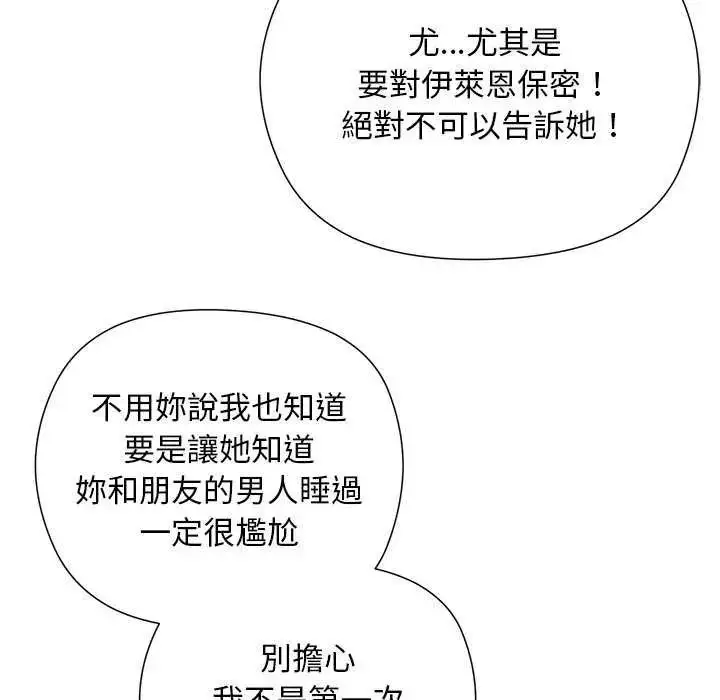 漫画《小姐由我来守护》第28话第73张图