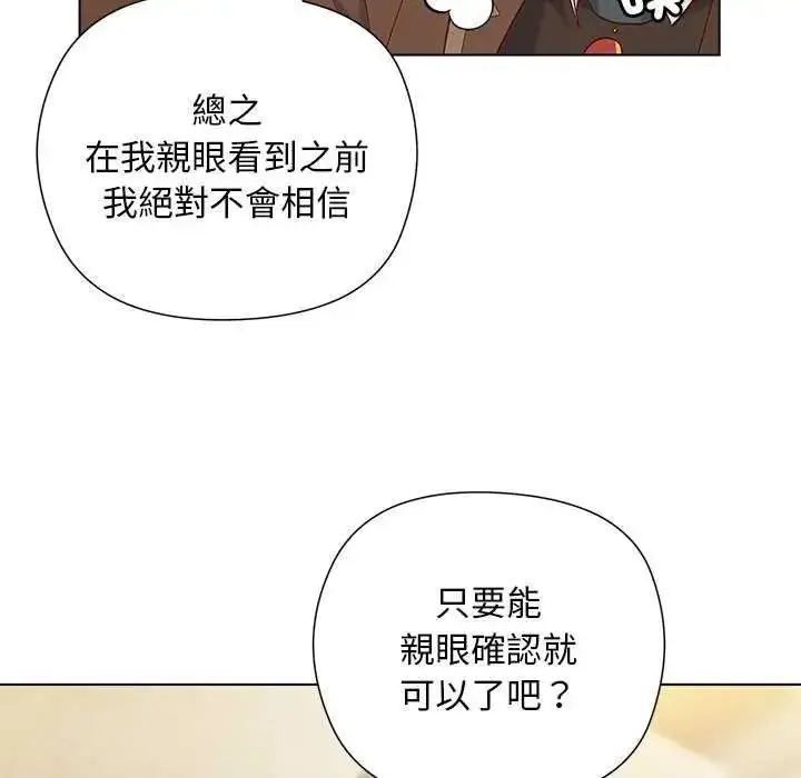 漫画《小姐由我来守护》第28话第92张图