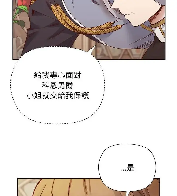 漫画《小姐由我来守护》第29话第100张图