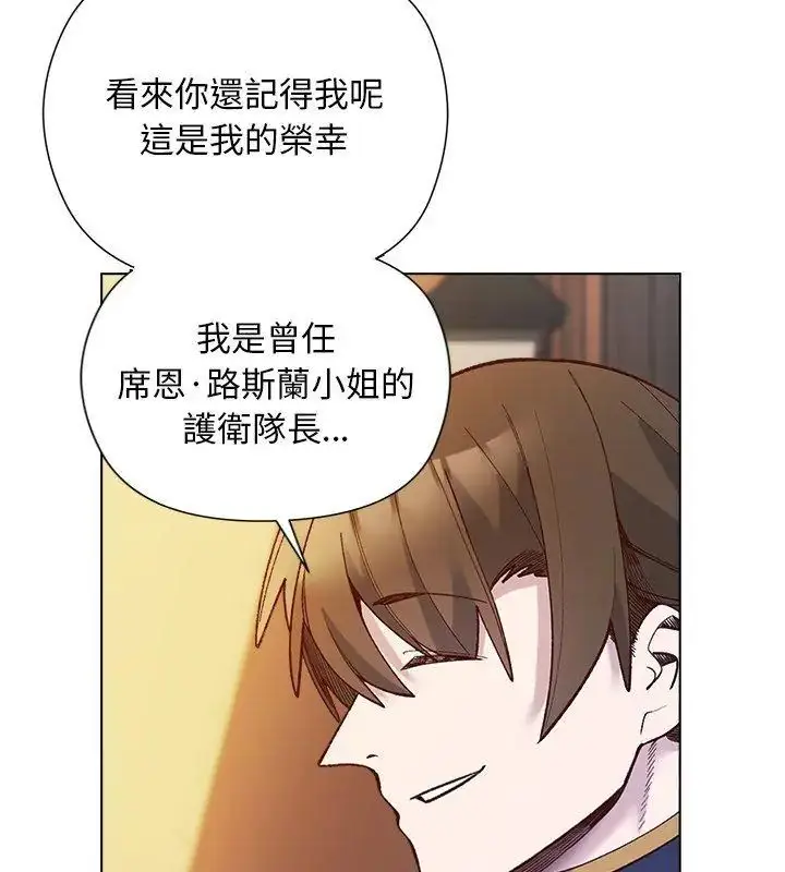 漫画《小姐由我来守护》第29话第111张图