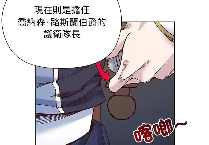 漫画《小姐由我来守护》第29话第113张图