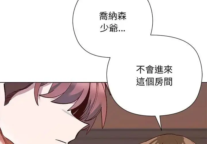 漫画《小姐由我来守护》第29话第116张图