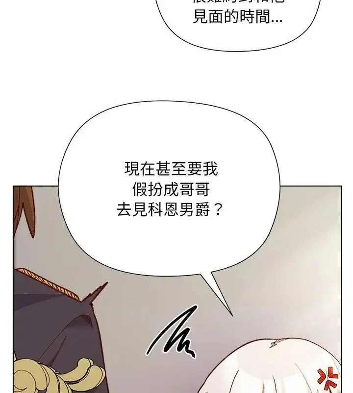 漫画《小姐由我来守护》第29话第12张图