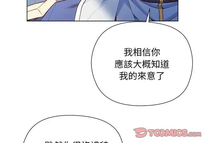 漫画《小姐由我来守护》第29话第122张图