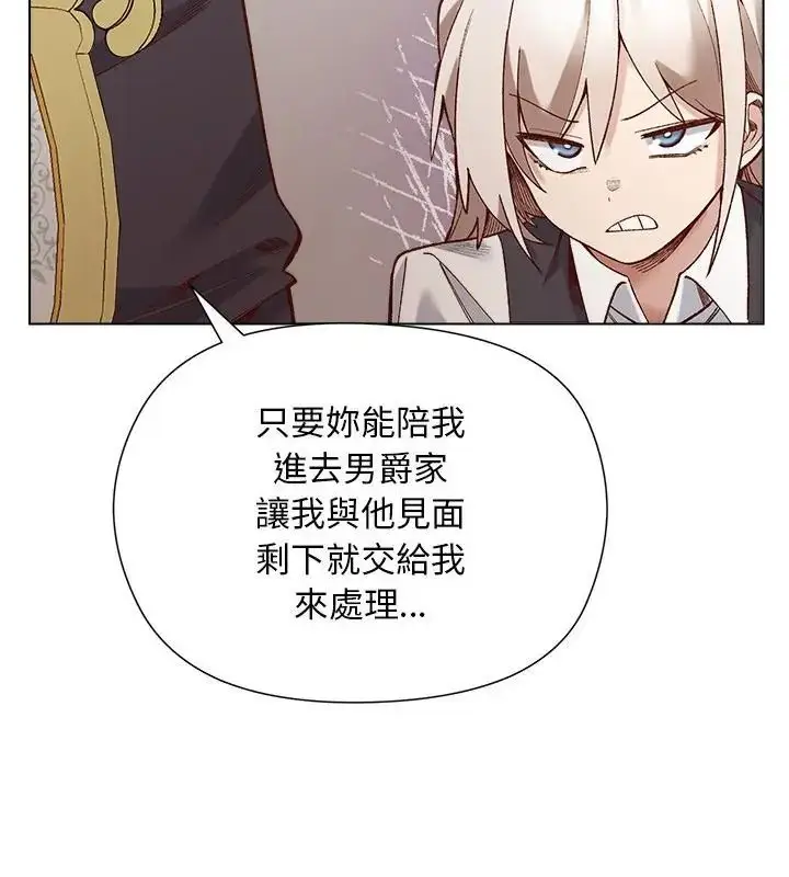 漫画《小姐由我来守护》第29话第13张图