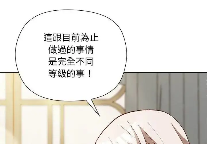 漫画《小姐由我来守护》第29话第14张图