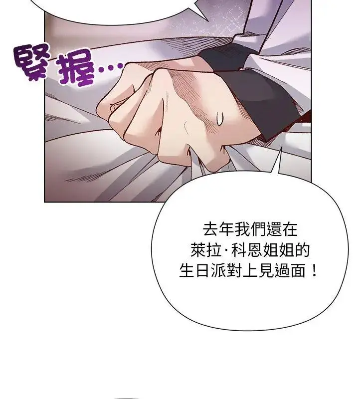 漫画《小姐由我来守护》第29话第18张图