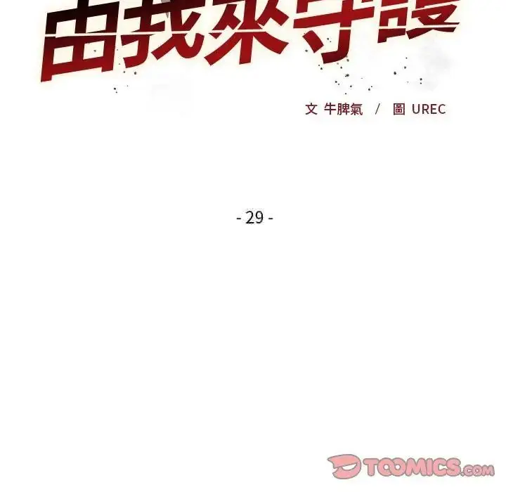 漫画《小姐由我来守护》第29话第2张图