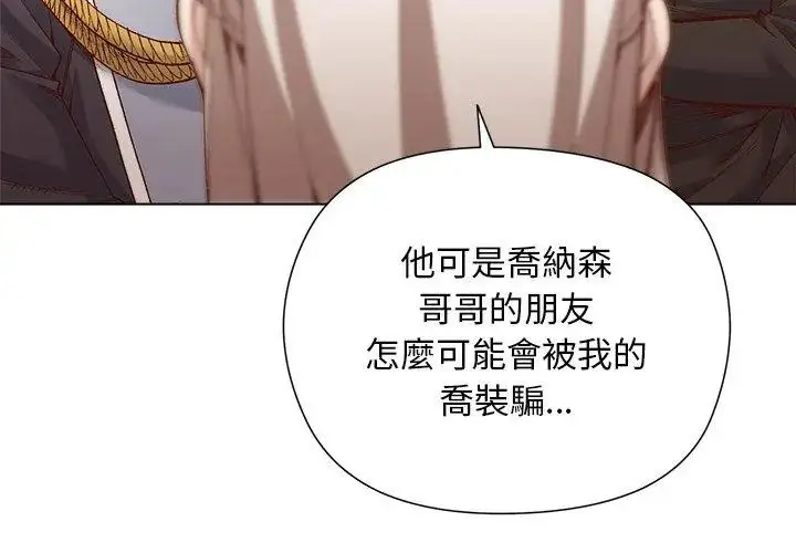 漫画《小姐由我来守护》第29话第20张图
