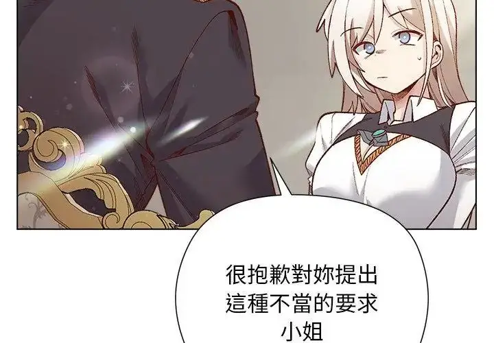 漫画《小姐由我来守护》第29话第23张图