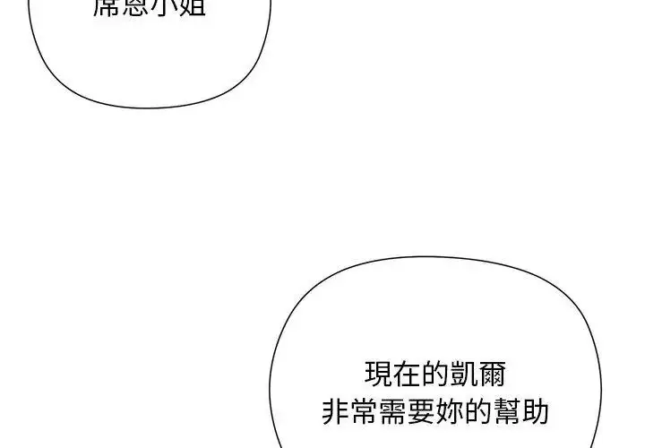 漫画《小姐由我来守护》第29话第32张图