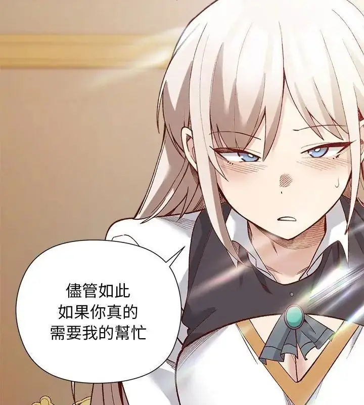 漫画《小姐由我来守护》第29话第43张图