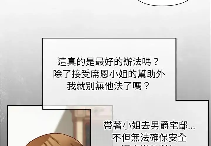 漫画《小姐由我来守护》第29话第47张图