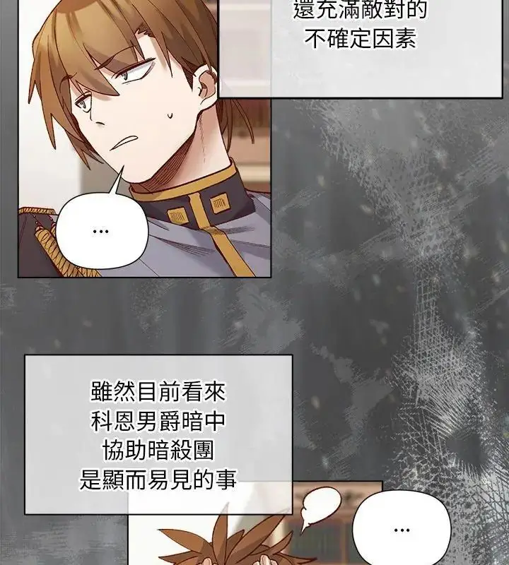 漫画《小姐由我来守护》第29话第48张图