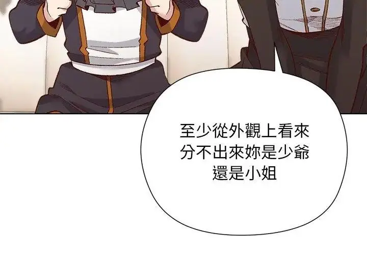 漫画《小姐由我来守护》第29话第68张图