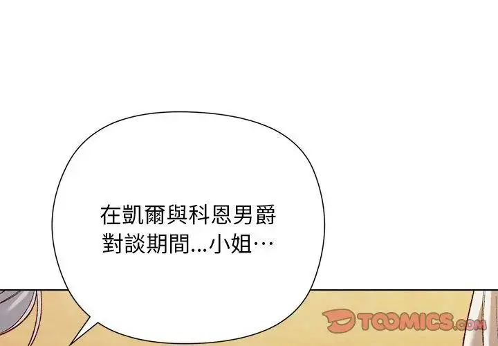 漫画《小姐由我来守护》第29话第74张图