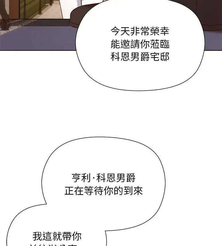 漫画《小姐由我来守护》第29话第84张图